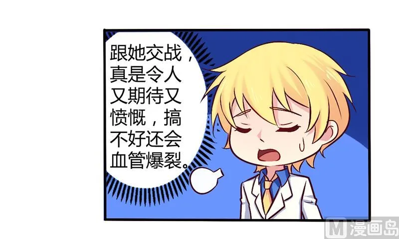 第58话 感觉真不错 第15页