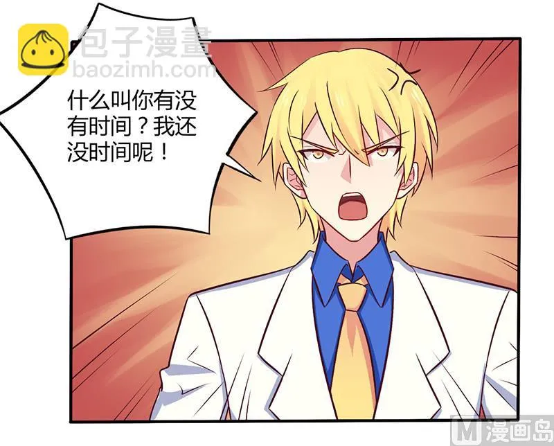第57话 这女人简直是克星 第3页