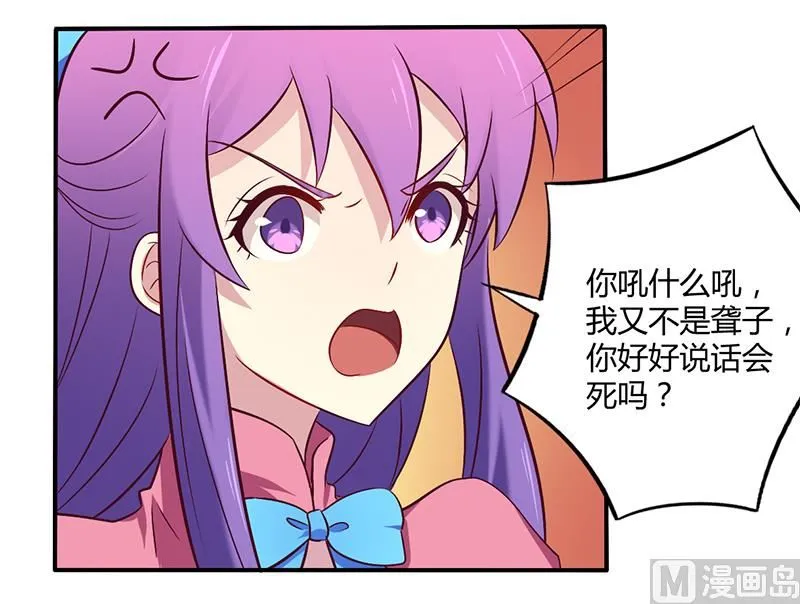 第57话 这女人简直是克星 第4页