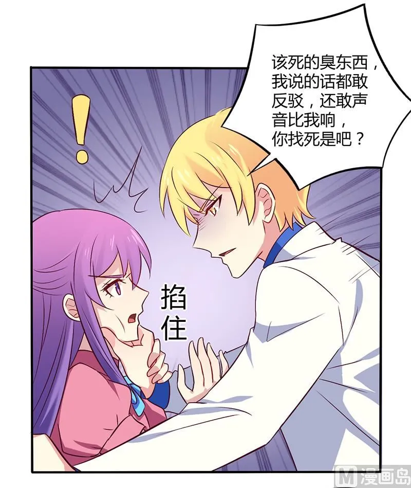第57话 这女人简直是克星 第7页