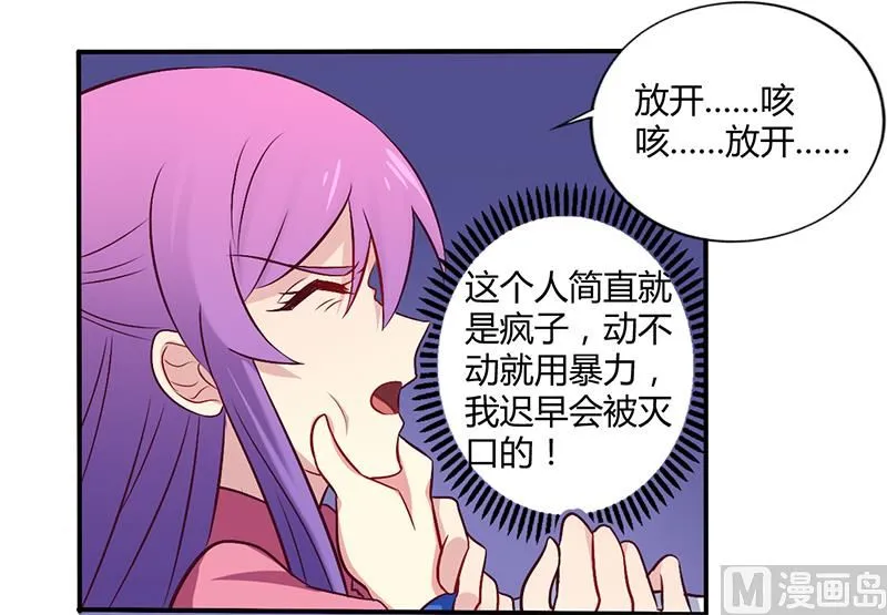 第57话 这女人简直是克星 第8页
