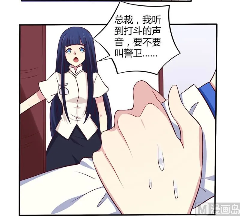 第57话 这女人简直是克星 第9页