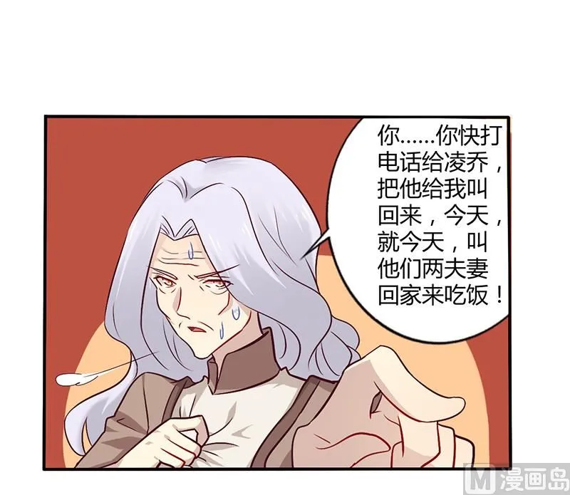 第55话 让夫妻俩回来吃饭 第6页