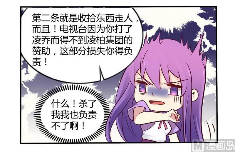 第55话 让夫妻俩回来吃饭 第20页