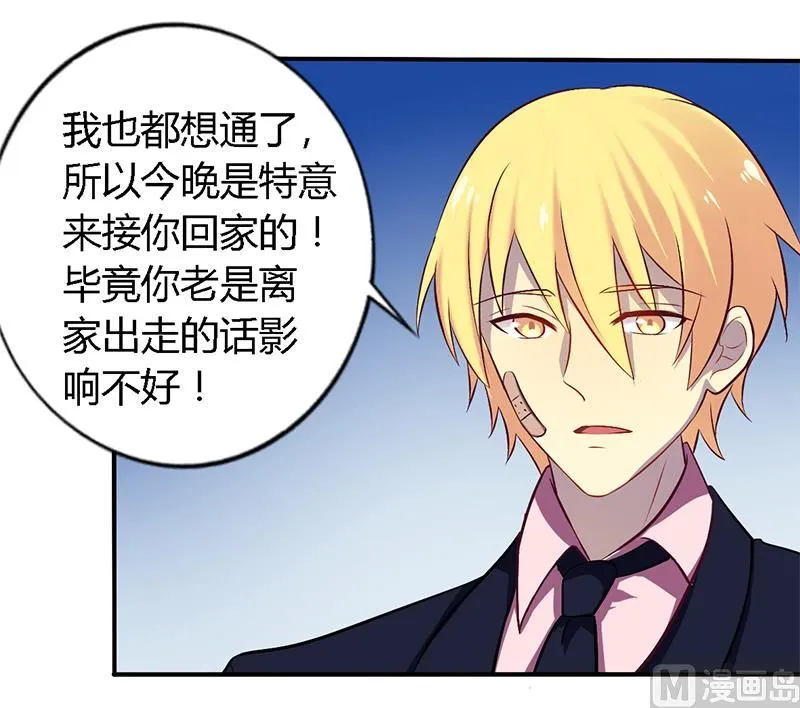 第54话 给彼此一个交代 第3页