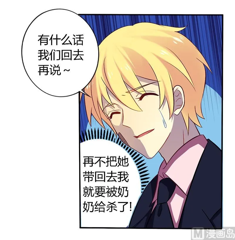 第54话 给彼此一个交代 第4页
