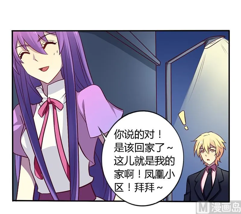 第54话 给彼此一个交代 第6页