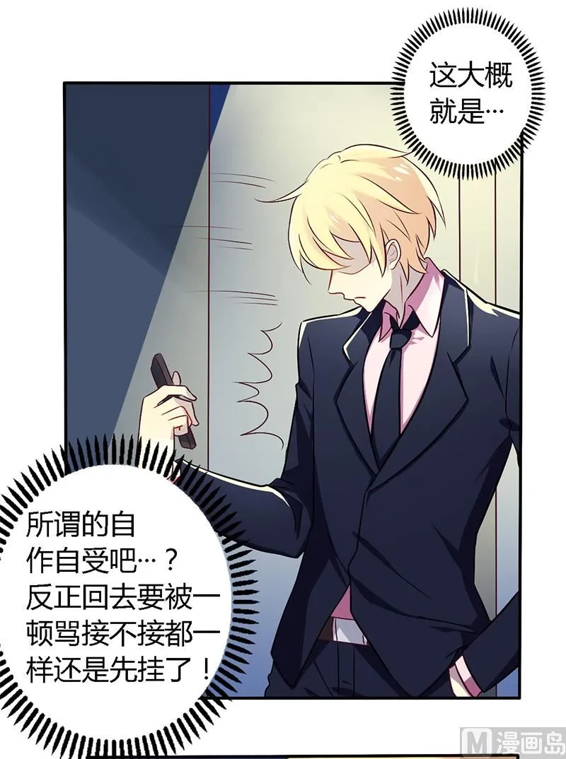 第54话 给彼此一个交代 第13页