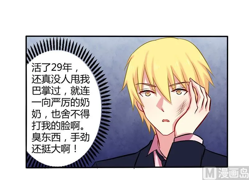 第52话 你们什么关系 第1页