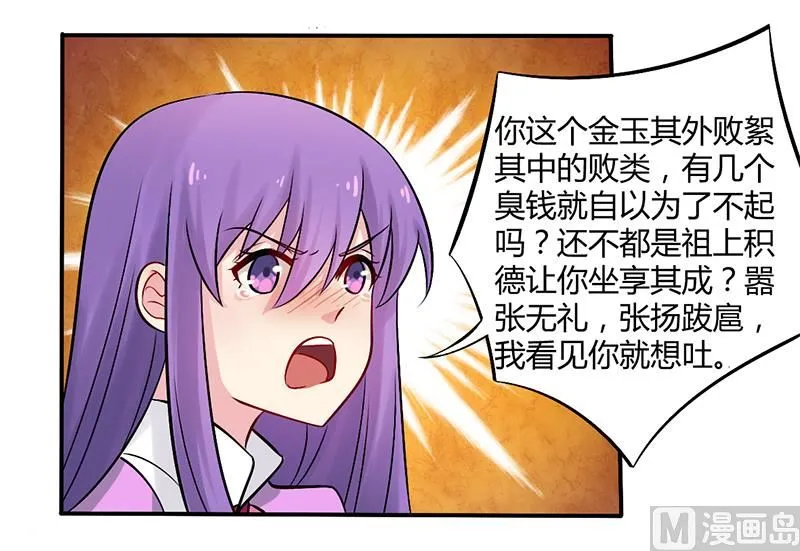 第52话 你们什么关系 第3页
