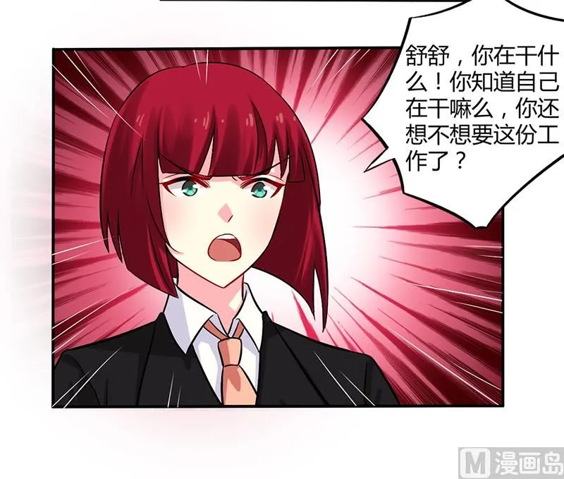 第52话 你们什么关系 第6页