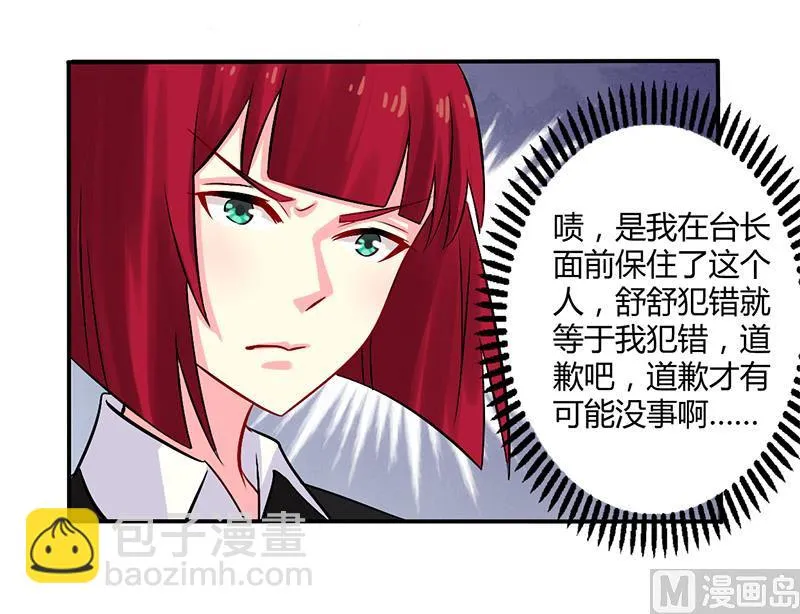 第52话 你们什么关系 第12页
