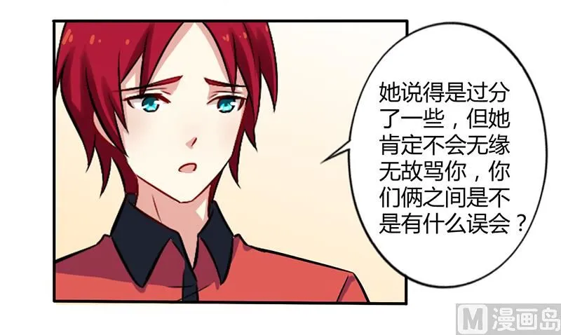 第52话 你们什么关系 第20页