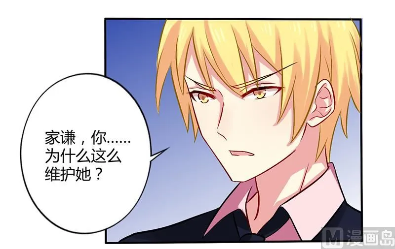 第52话 你们什么关系 第21页