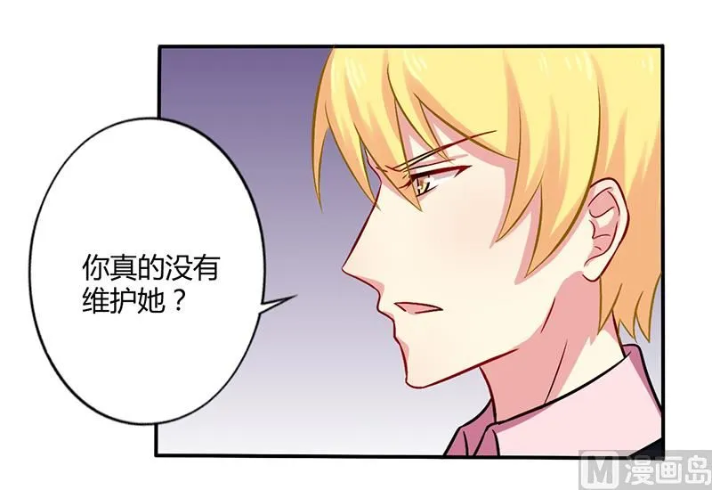 第52话 你们什么关系 第23页