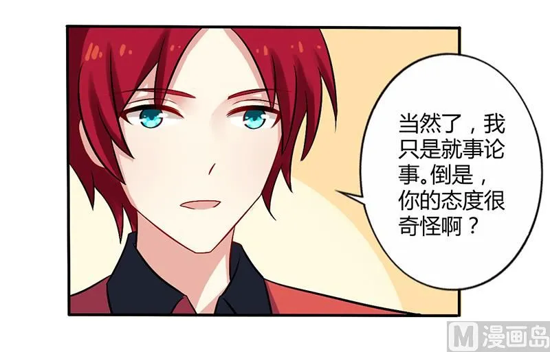 第52话 你们什么关系 第24页