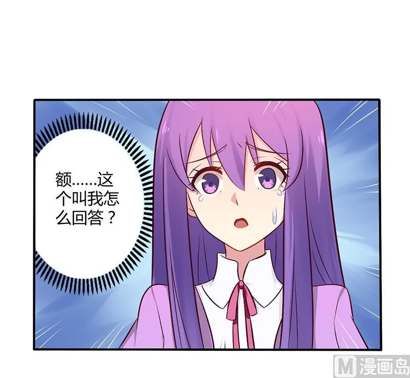 第51话 你和凌乔有仇？ 第7页
