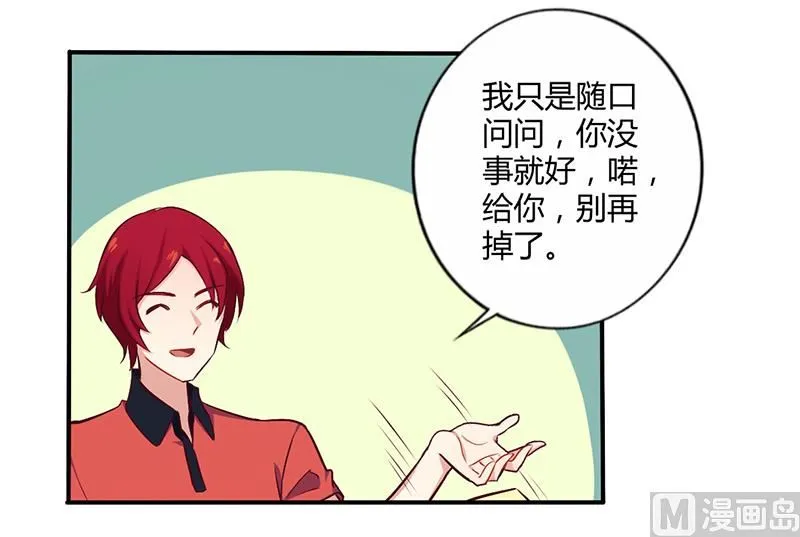 第51话 你和凌乔有仇？ 第9页