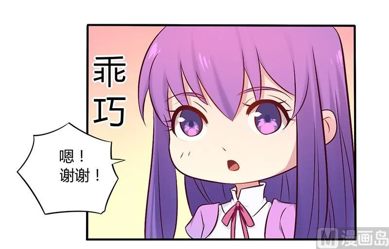 第51话 你和凌乔有仇？ 第10页