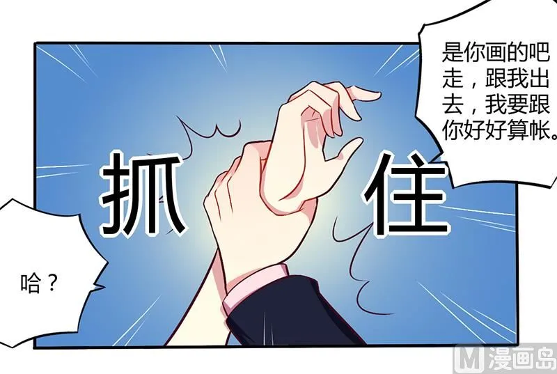第51话 你和凌乔有仇？ 第21页