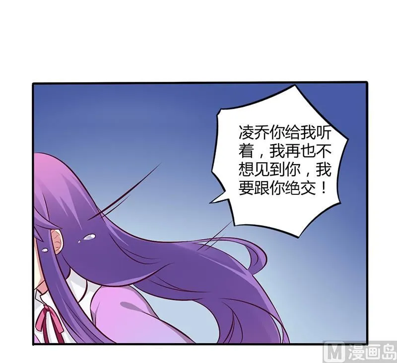 第50话 我要跟你绝交 第7页