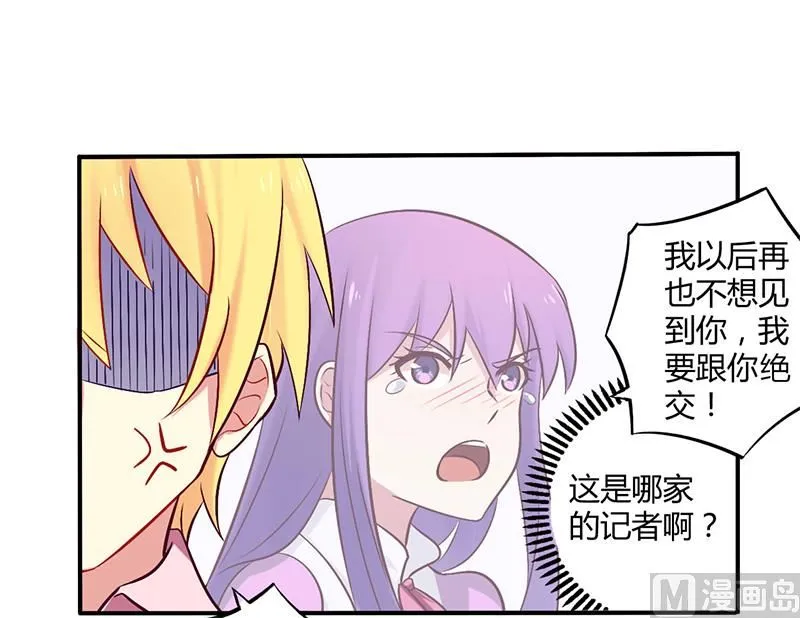 第50话 我要跟你绝交 第17页