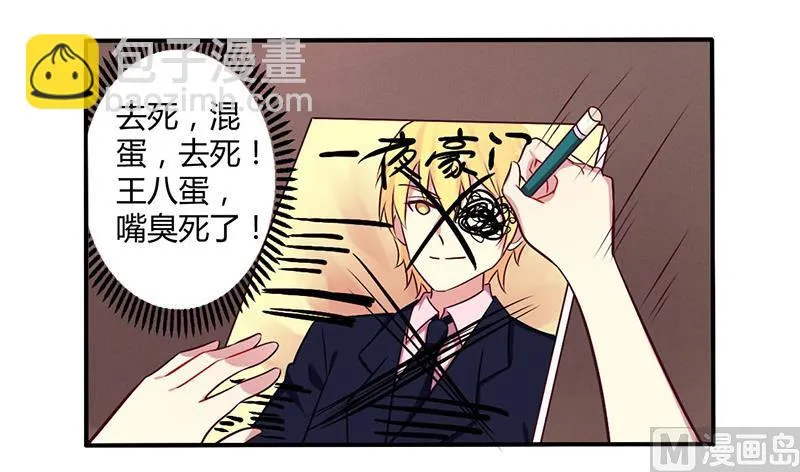 第50话 我要跟你绝交 第20页