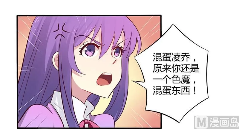 第49话 离我远点 第20页