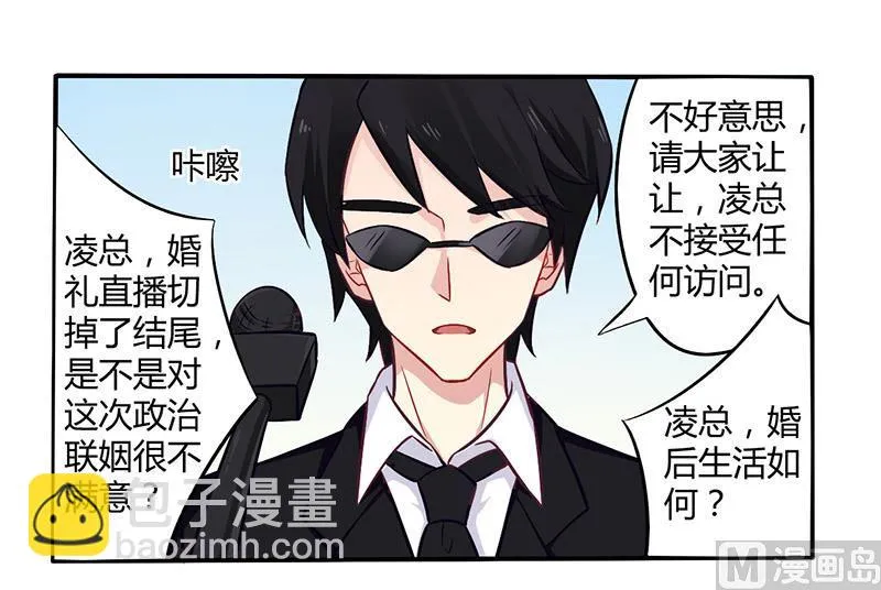 第48话 好心被当驴肝肺 第7页