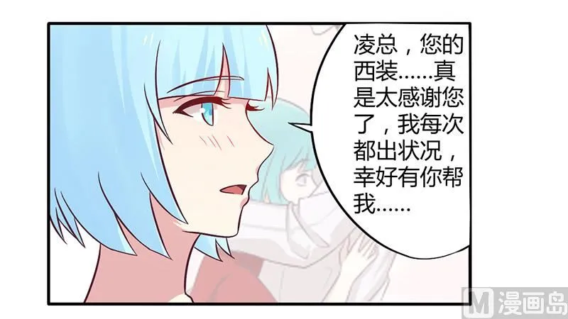 第48话 好心被当驴肝肺 第11页