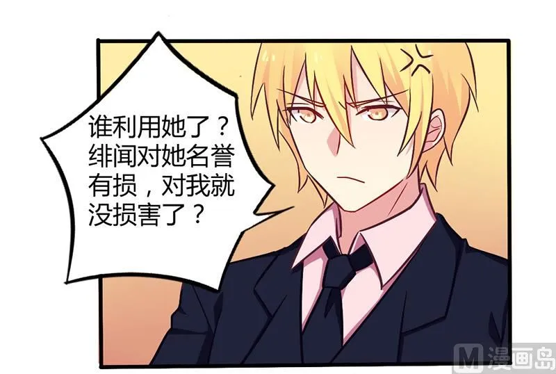 第48话 好心被当驴肝肺 第15页