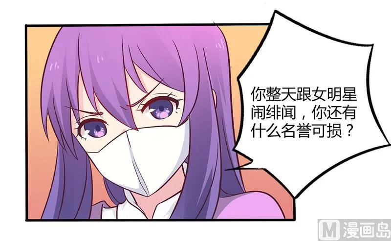 第48话 好心被当驴肝肺 第16页