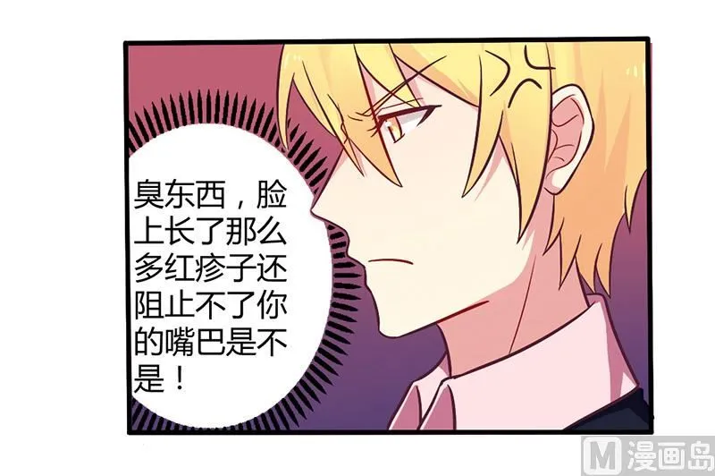 第48话 好心被当驴肝肺 第17页