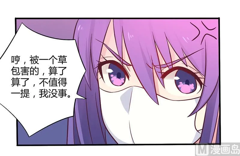 第48话 好心被当驴肝肺 第19页