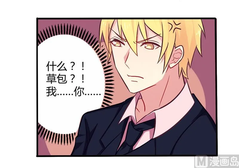 第48话 好心被当驴肝肺 第20页