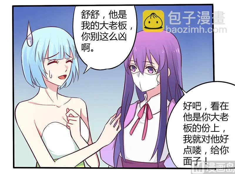 第48话 好心被当驴肝肺 第21页