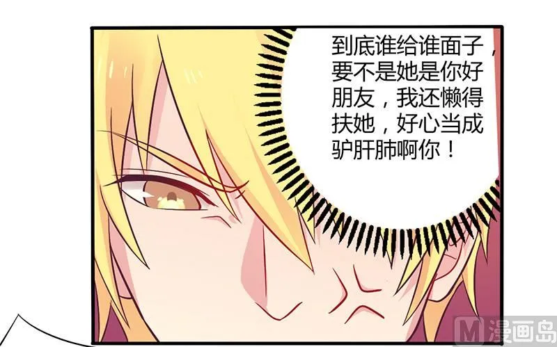 第48话 好心被当驴肝肺 第22页