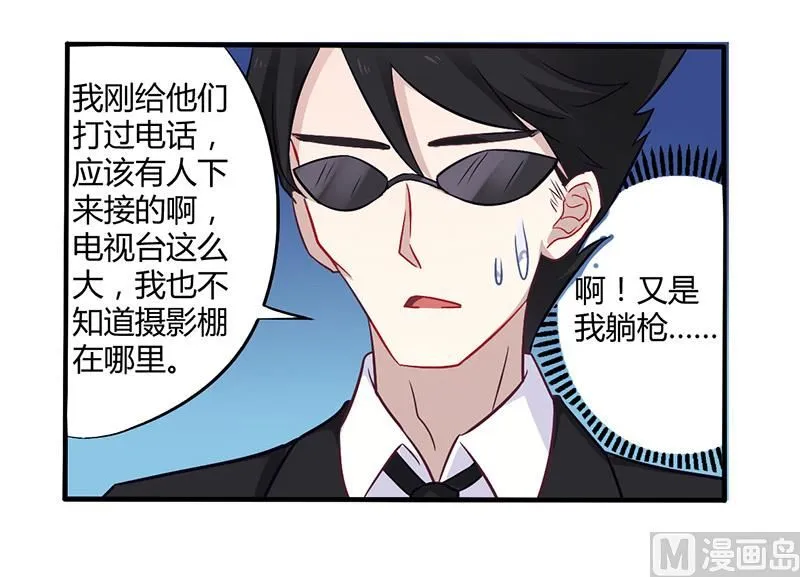 第48话 好心被当驴肝肺 第24页