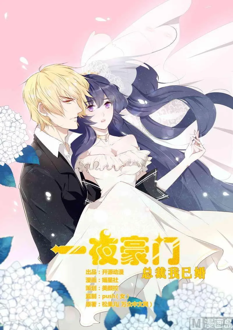 第1话 新婚噩梦开始 第1页