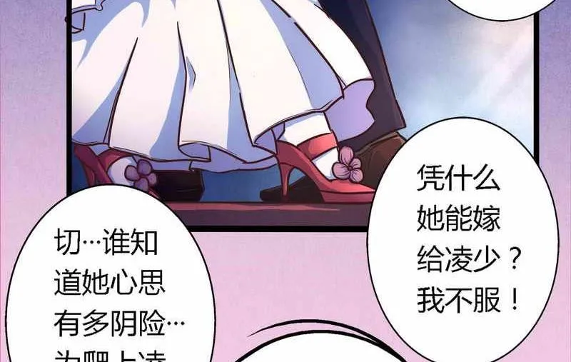 第1话 新婚噩梦开始 第6页