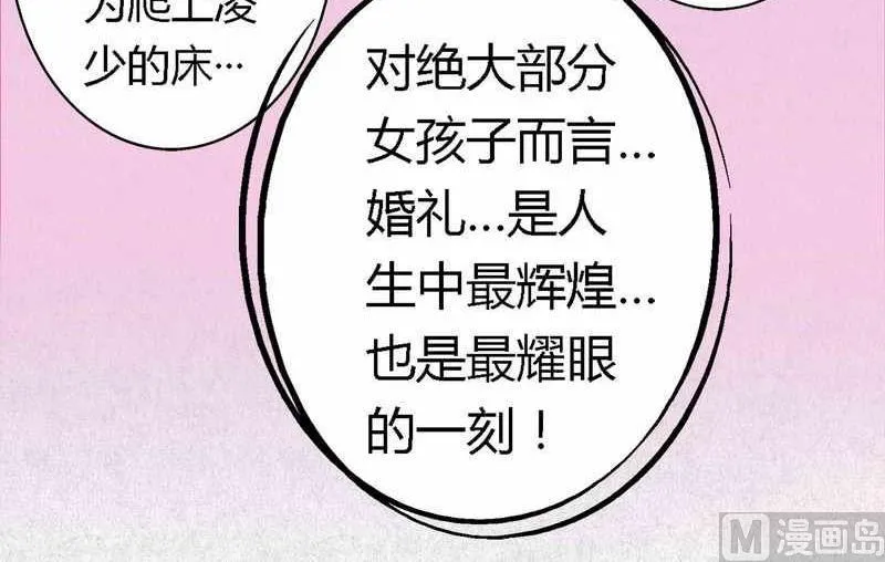 第1话 新婚噩梦开始 第7页