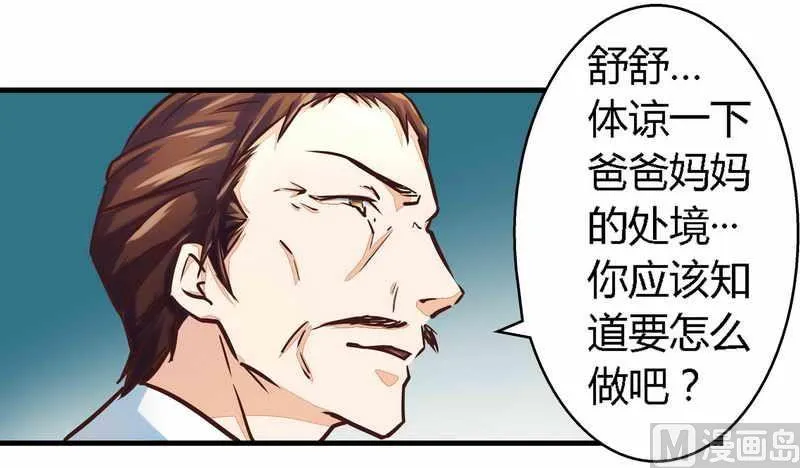 第1话 新婚噩梦开始 第8页