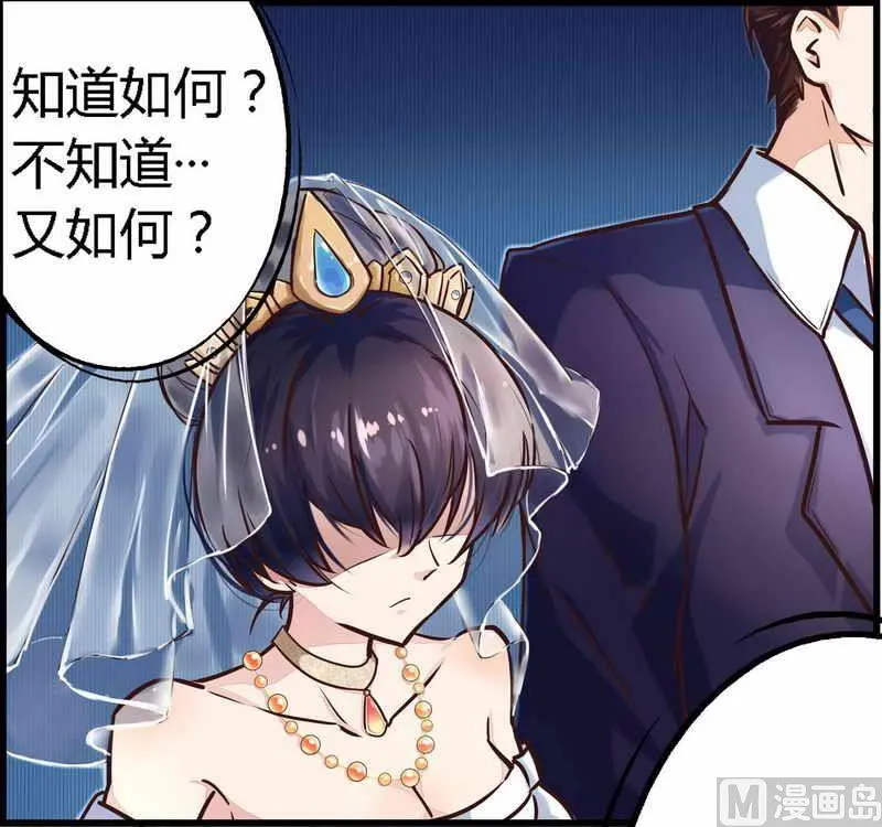 第1话 新婚噩梦开始 第9页