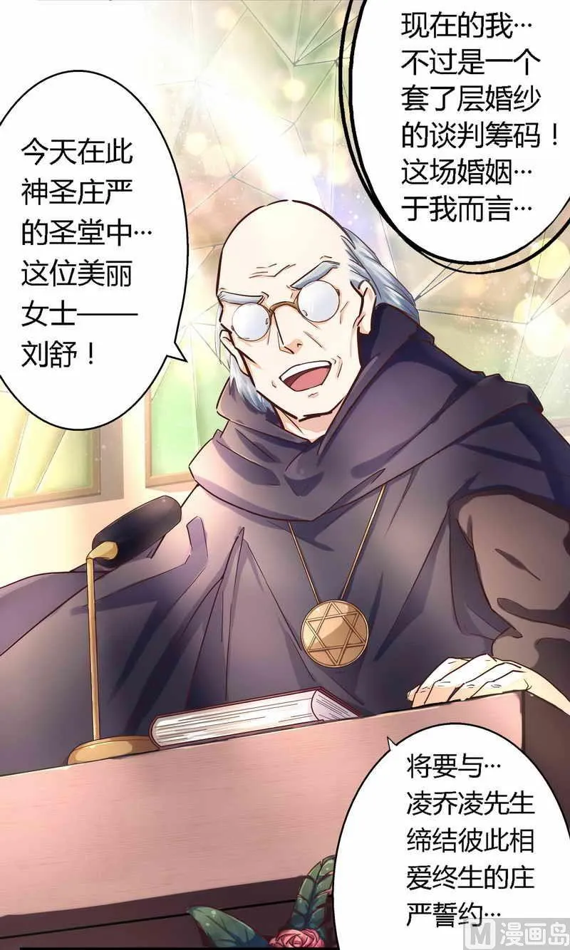 第1话 新婚噩梦开始 第10页
