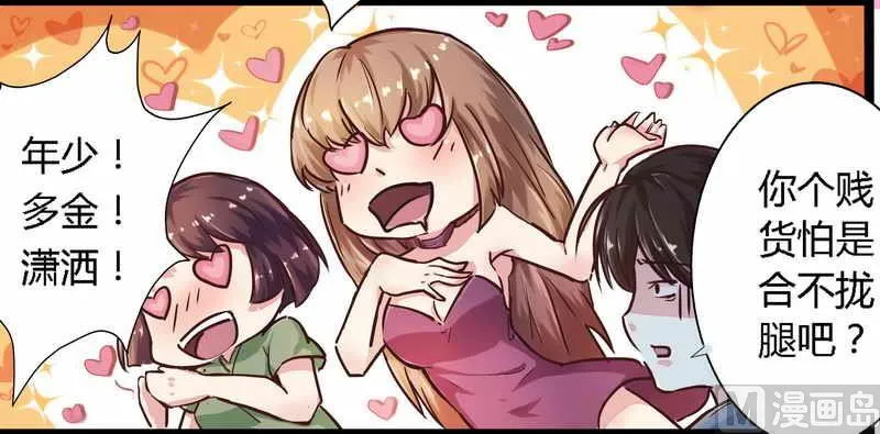 第1话 新婚噩梦开始 第16页