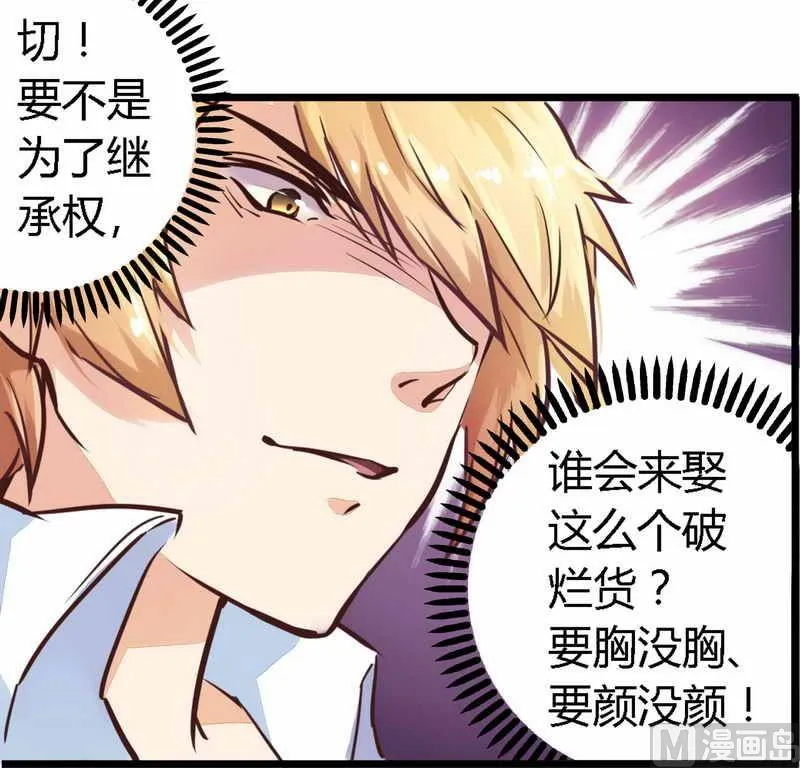 第1话 新婚噩梦开始 第18页