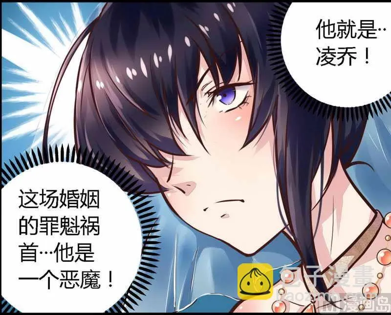 第1话 新婚噩梦开始 第19页
