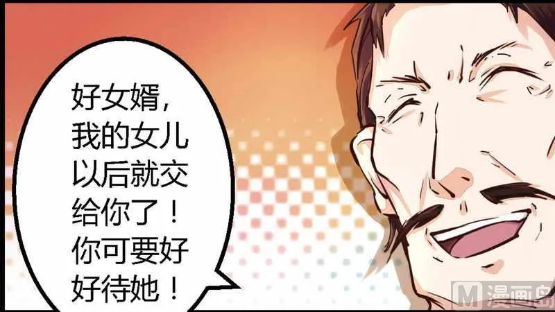 第1话 新婚噩梦开始 第20页