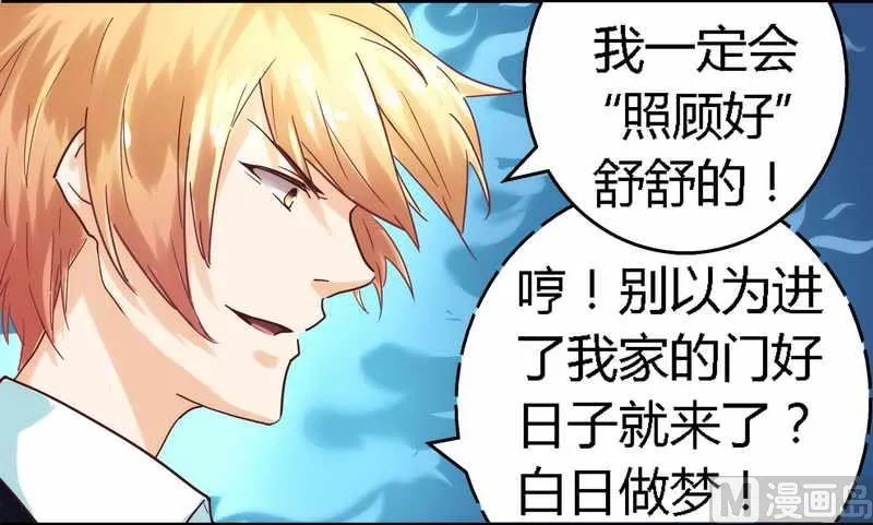 第1话 新婚噩梦开始 第22页