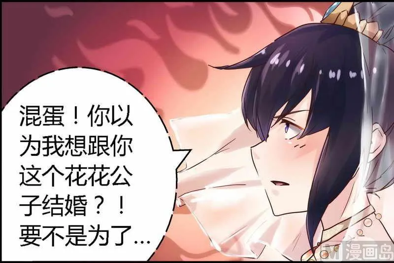 第1话 新婚噩梦开始 第23页